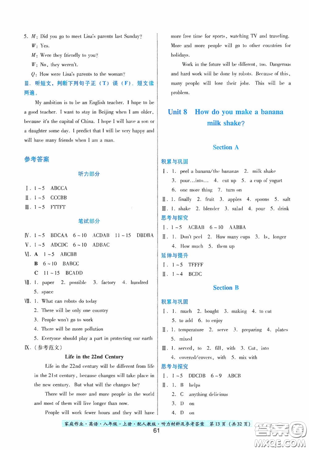 貴州科技出版社2020家庭作業(yè)八年級英語上冊答案