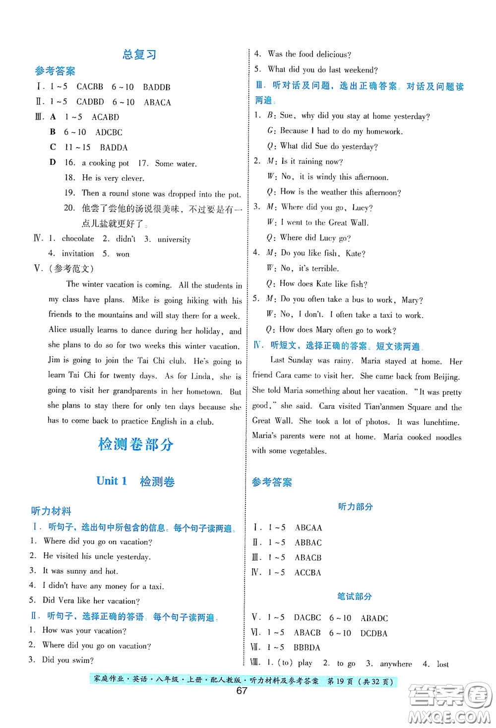 貴州科技出版社2020家庭作業(yè)八年級英語上冊答案