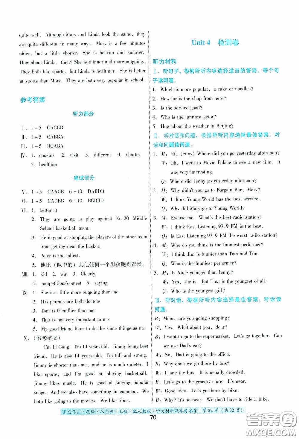 貴州科技出版社2020家庭作業(yè)八年級英語上冊答案