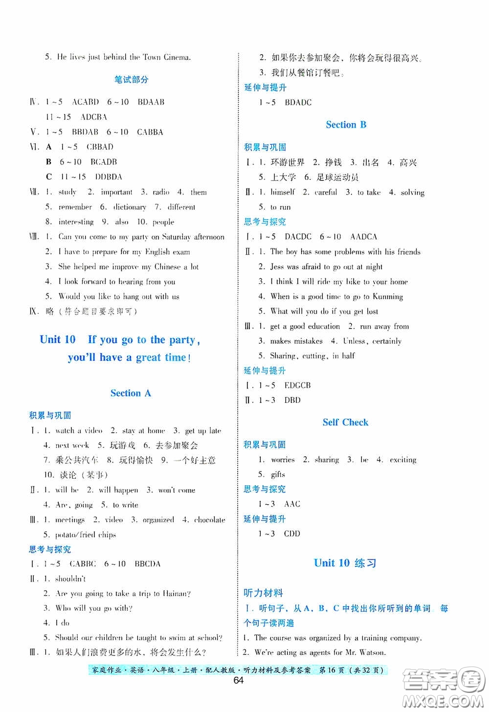 貴州科技出版社2020家庭作業(yè)八年級英語上冊答案