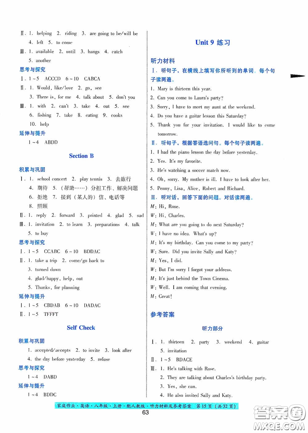 貴州科技出版社2020家庭作業(yè)八年級英語上冊答案