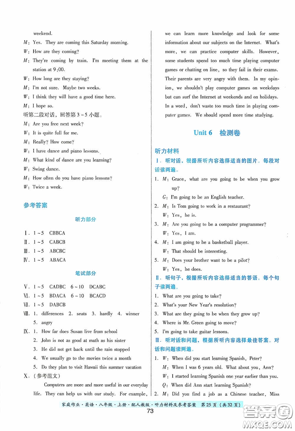 貴州科技出版社2020家庭作業(yè)八年級英語上冊答案