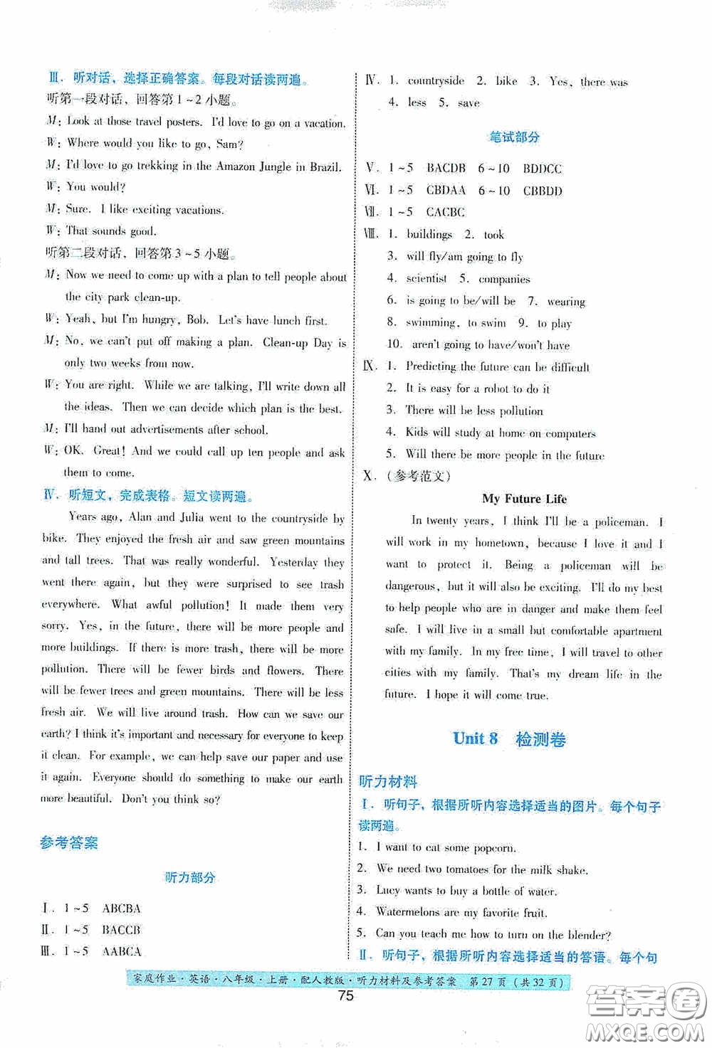 貴州科技出版社2020家庭作業(yè)八年級英語上冊答案