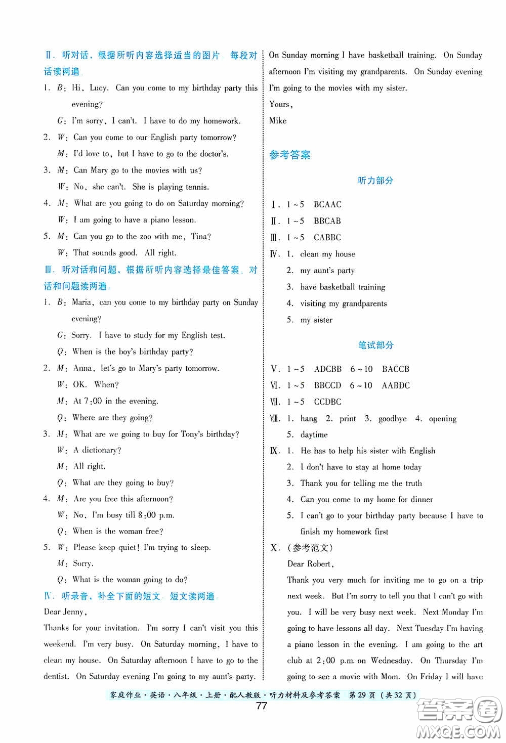 貴州科技出版社2020家庭作業(yè)八年級英語上冊答案