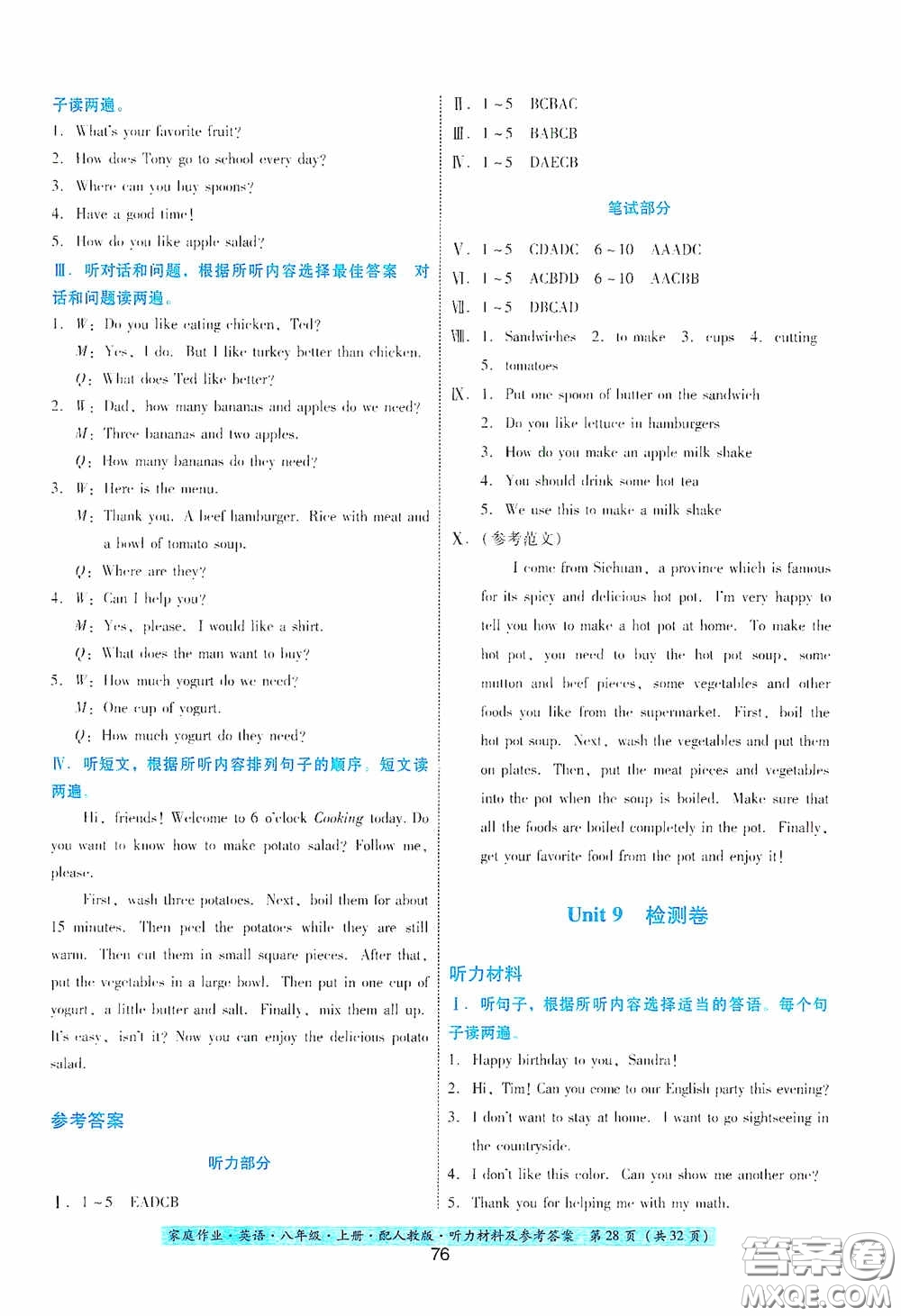 貴州科技出版社2020家庭作業(yè)八年級英語上冊答案