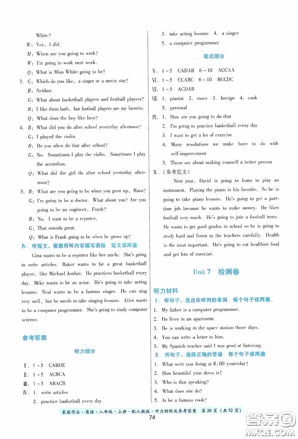 貴州科技出版社2020家庭作業(yè)八年級英語上冊答案