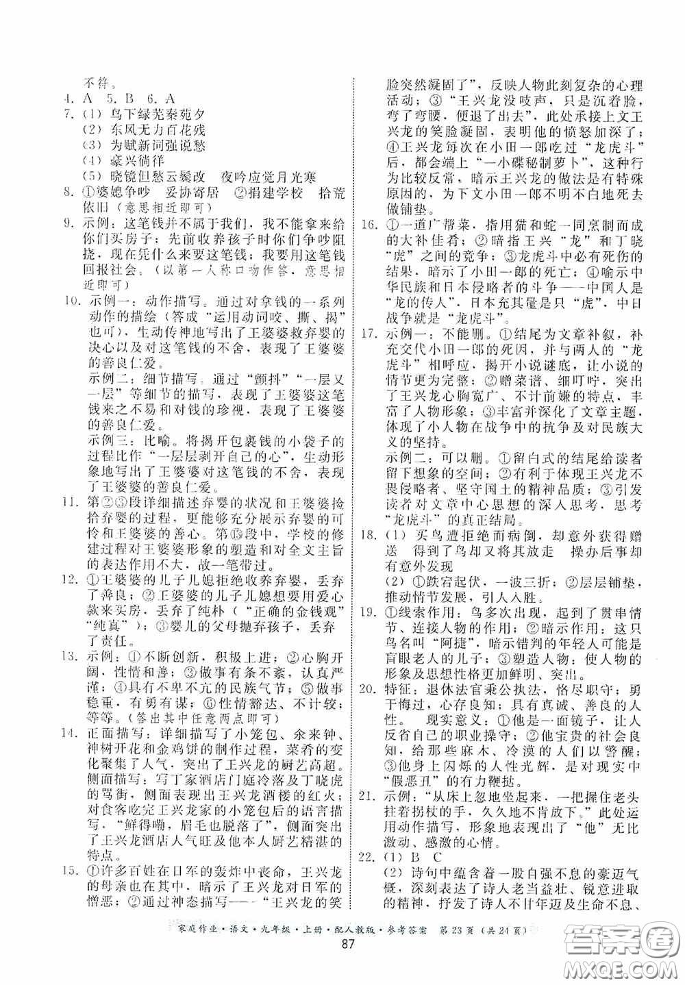 貴州科技出版社2020家庭作業(yè)九年級語文上冊人教版的答案