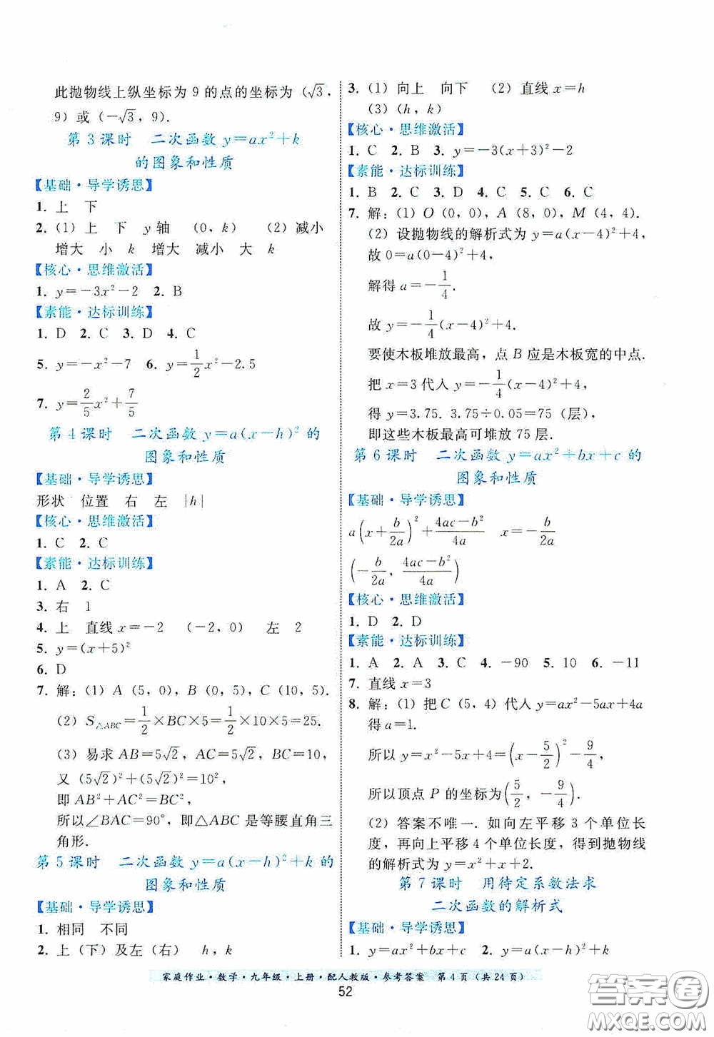 貴州科技出版社2020家庭作業(yè)九年級數(shù)學上冊人教版的答案