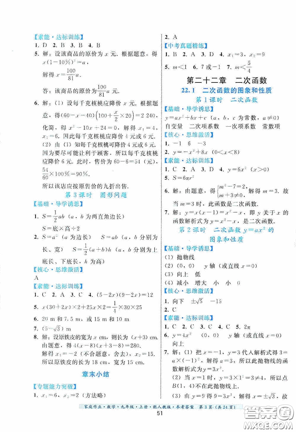 貴州科技出版社2020家庭作業(yè)九年級數(shù)學上冊人教版的答案