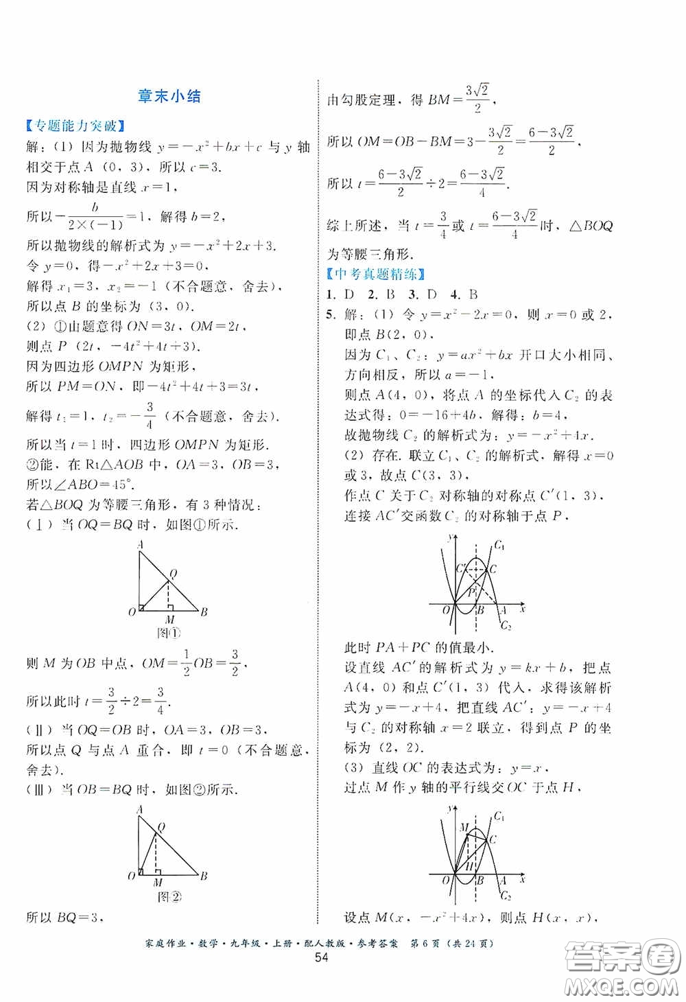 貴州科技出版社2020家庭作業(yè)九年級數(shù)學上冊人教版的答案