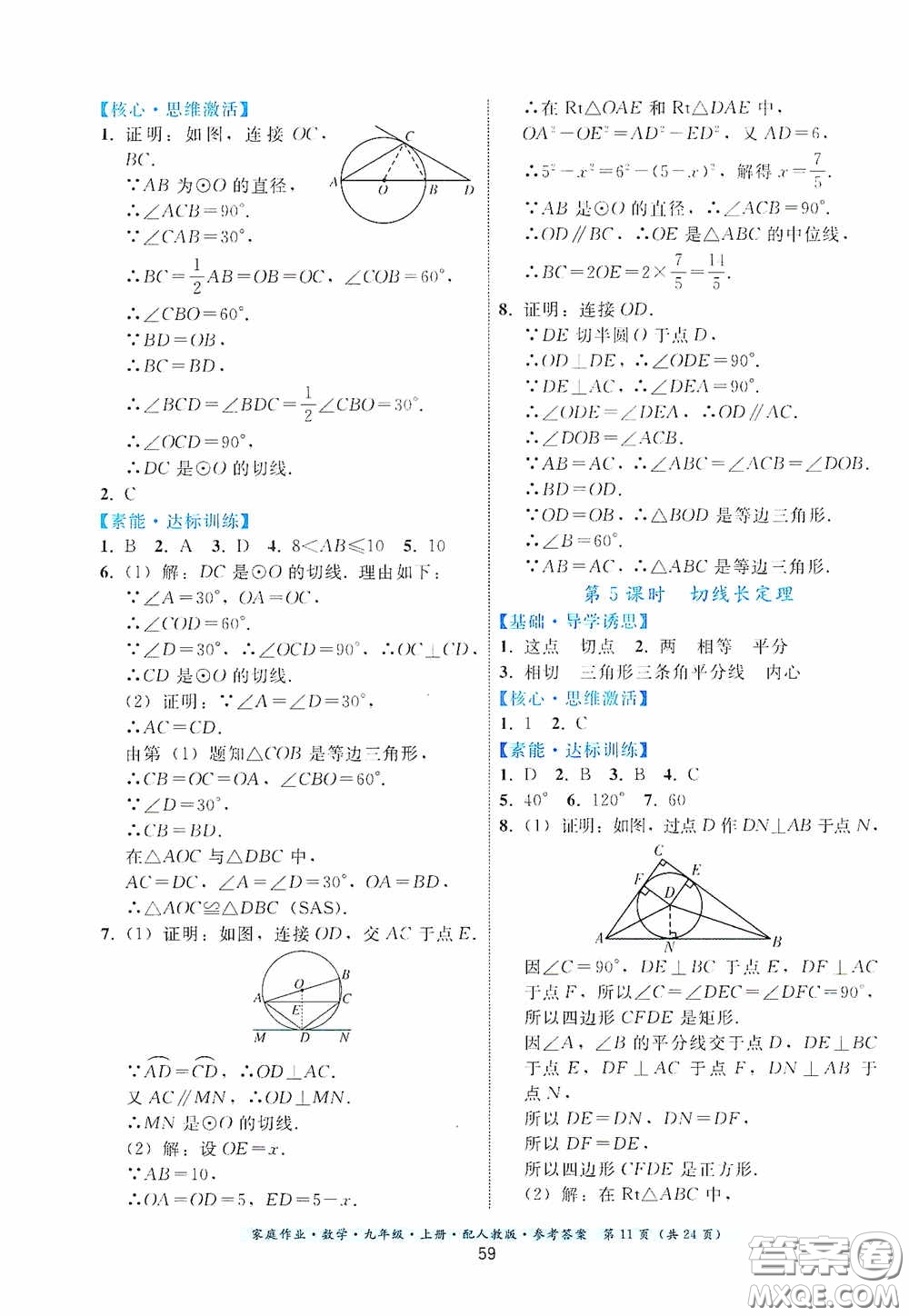 貴州科技出版社2020家庭作業(yè)九年級數(shù)學上冊人教版的答案