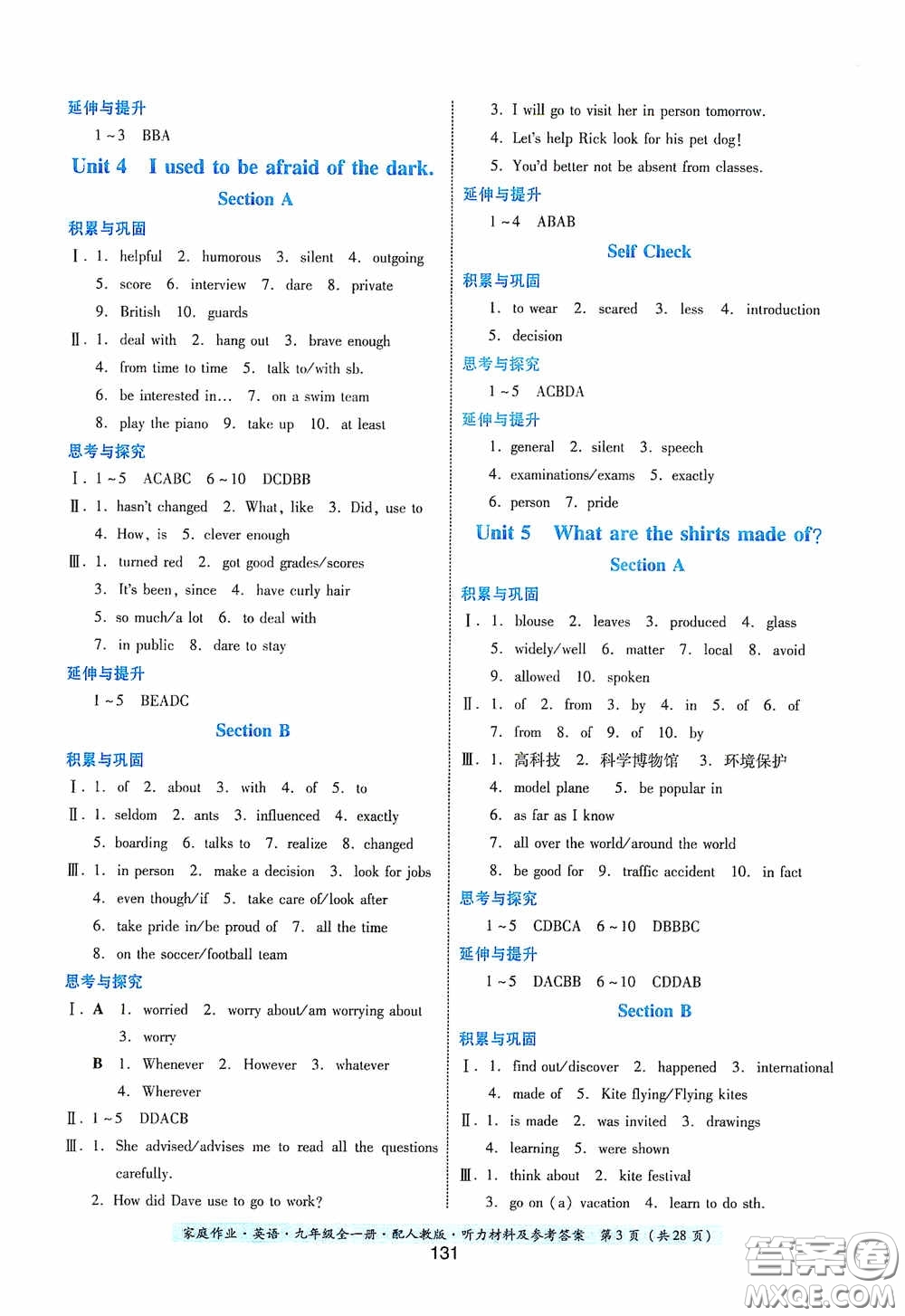 貴州教育出版社2020家庭作業(yè)九年級(jí)英語全一冊人教版的答案