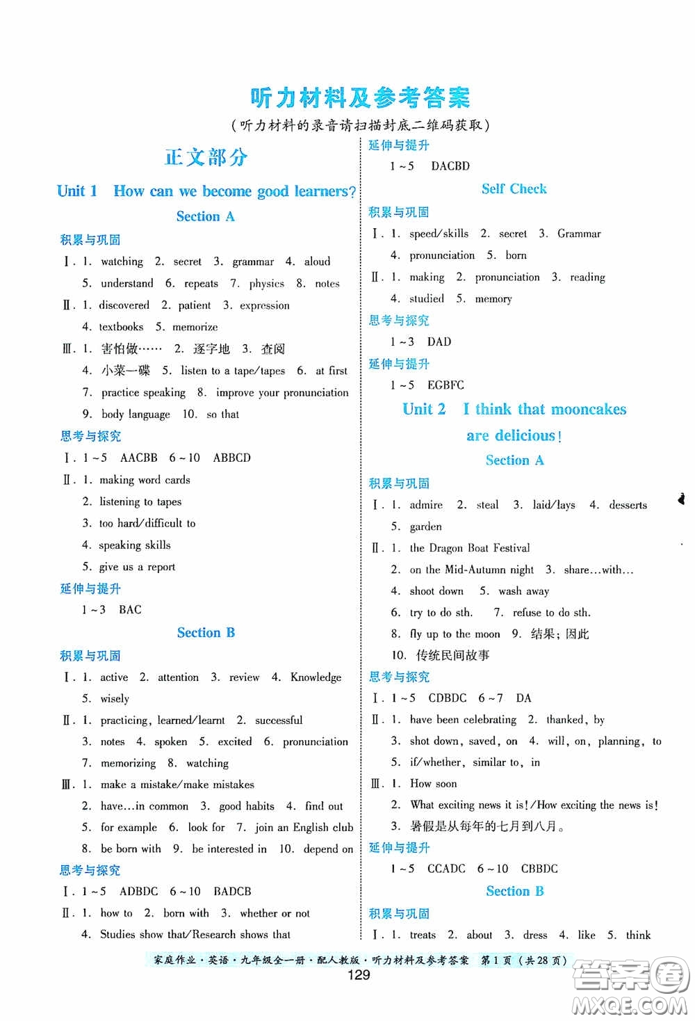 貴州教育出版社2020家庭作業(yè)九年級(jí)英語全一冊人教版的答案