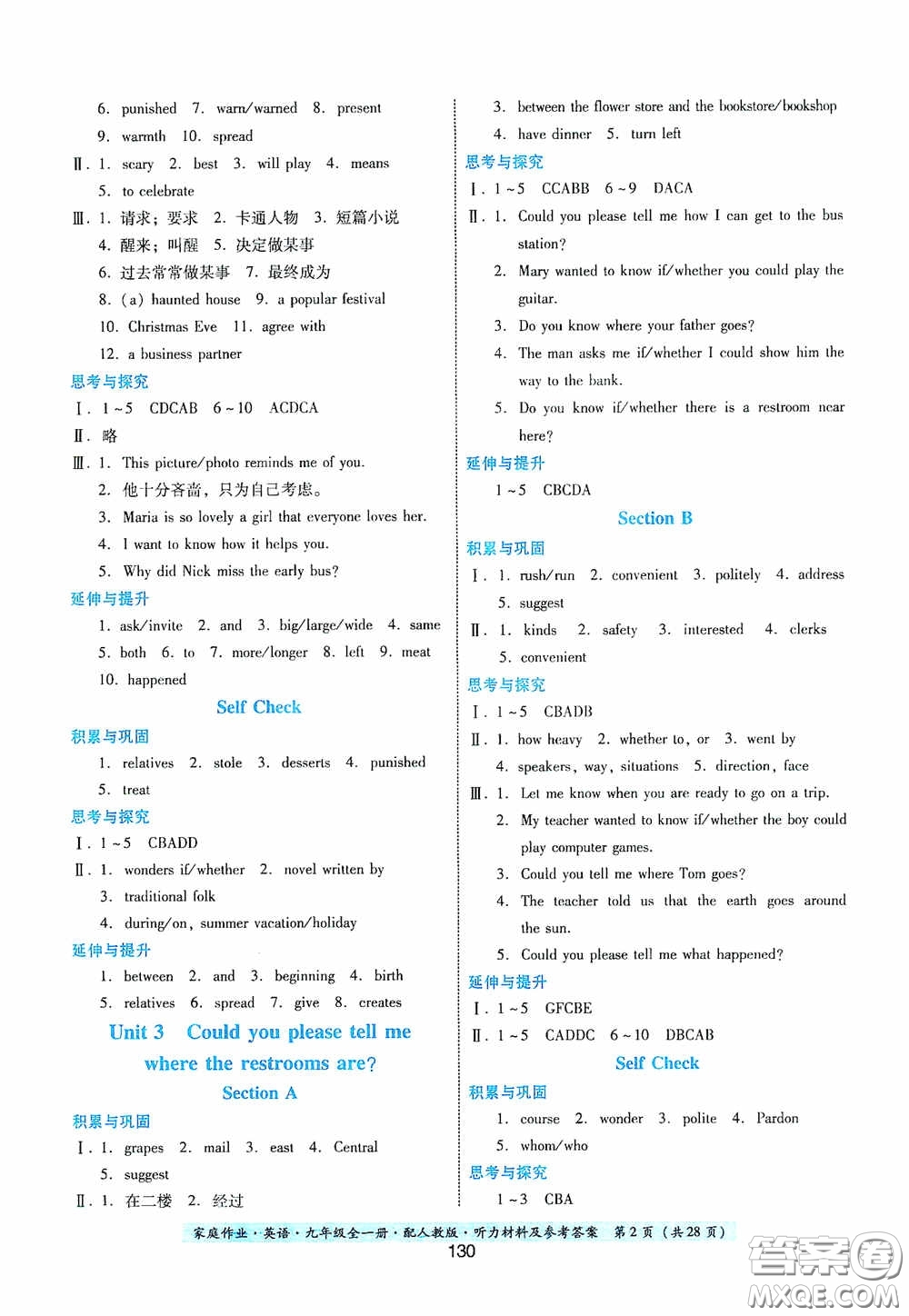 貴州教育出版社2020家庭作業(yè)九年級(jí)英語全一冊人教版的答案