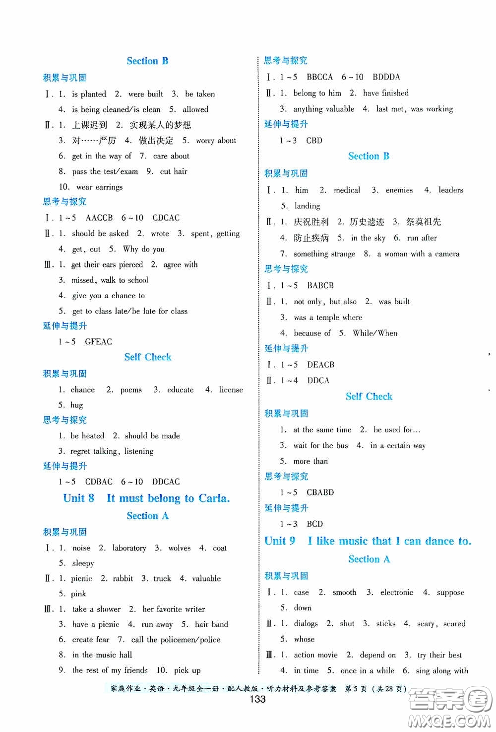 貴州教育出版社2020家庭作業(yè)九年級(jí)英語全一冊人教版的答案