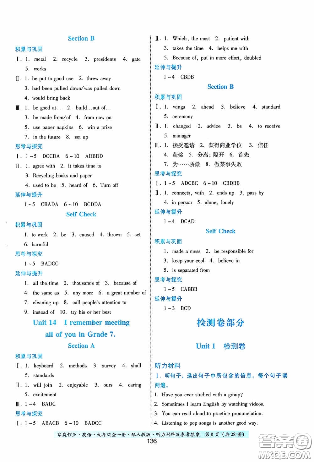 貴州教育出版社2020家庭作業(yè)九年級(jí)英語全一冊人教版的答案