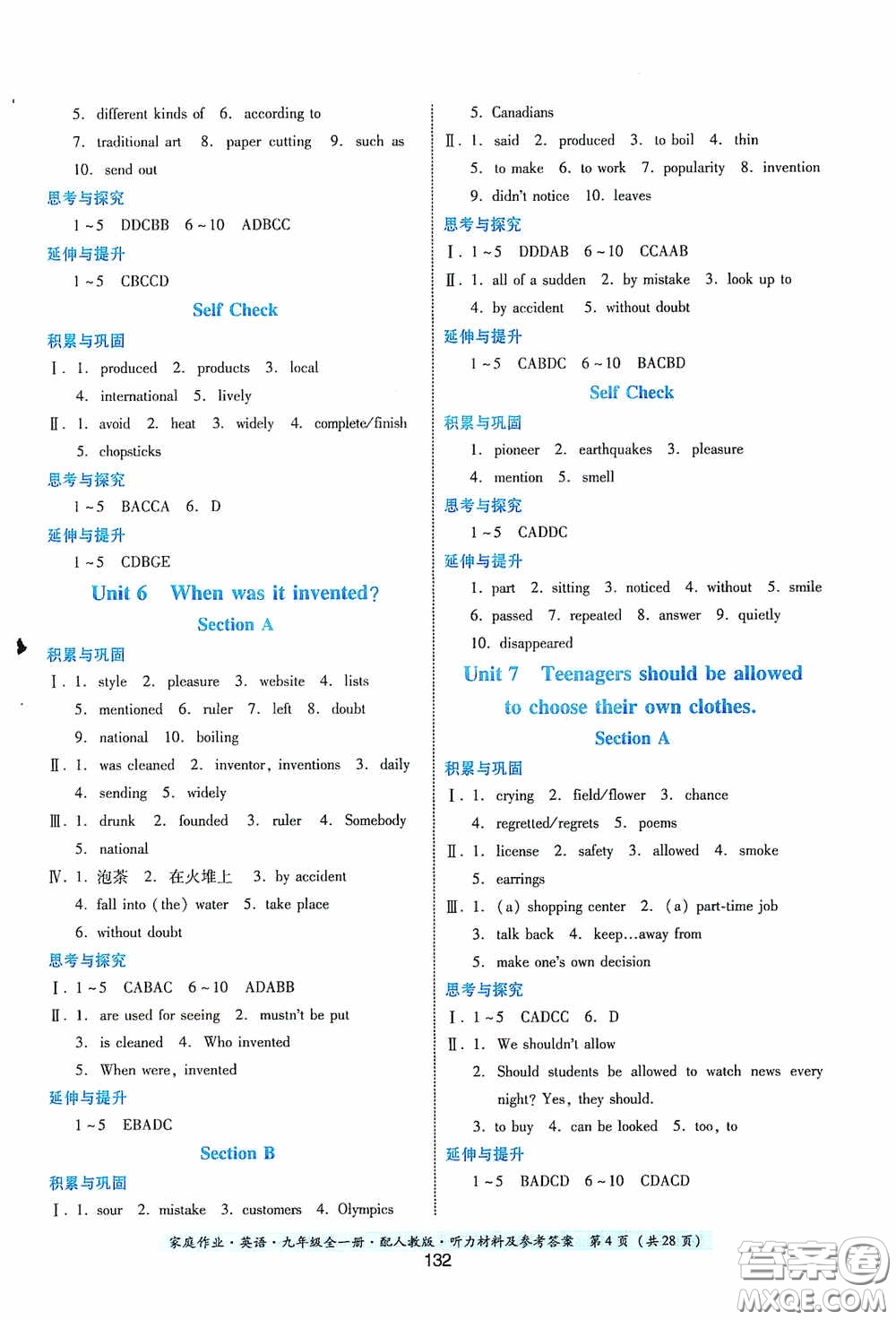 貴州教育出版社2020家庭作業(yè)九年級(jí)英語全一冊人教版的答案