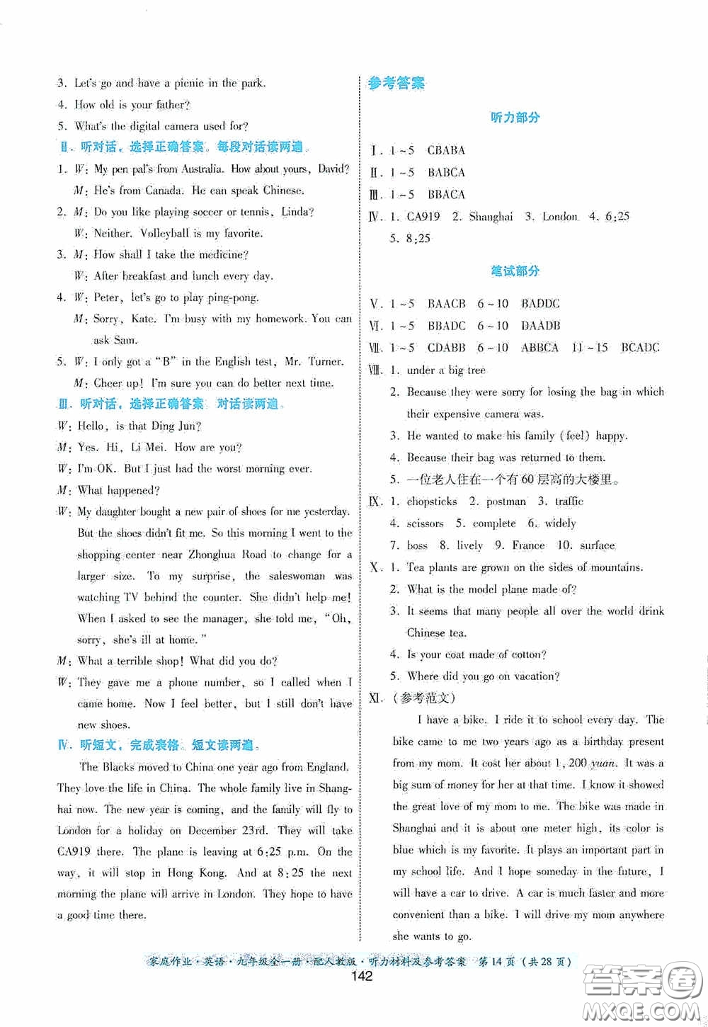 貴州教育出版社2020家庭作業(yè)九年級(jí)英語全一冊人教版的答案