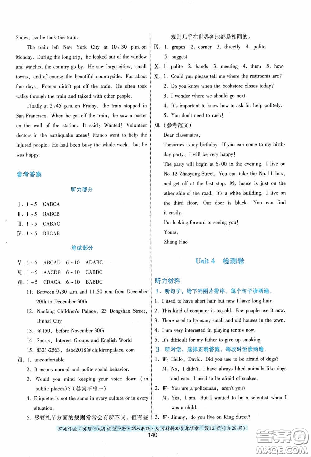 貴州教育出版社2020家庭作業(yè)九年級(jí)英語全一冊人教版的答案