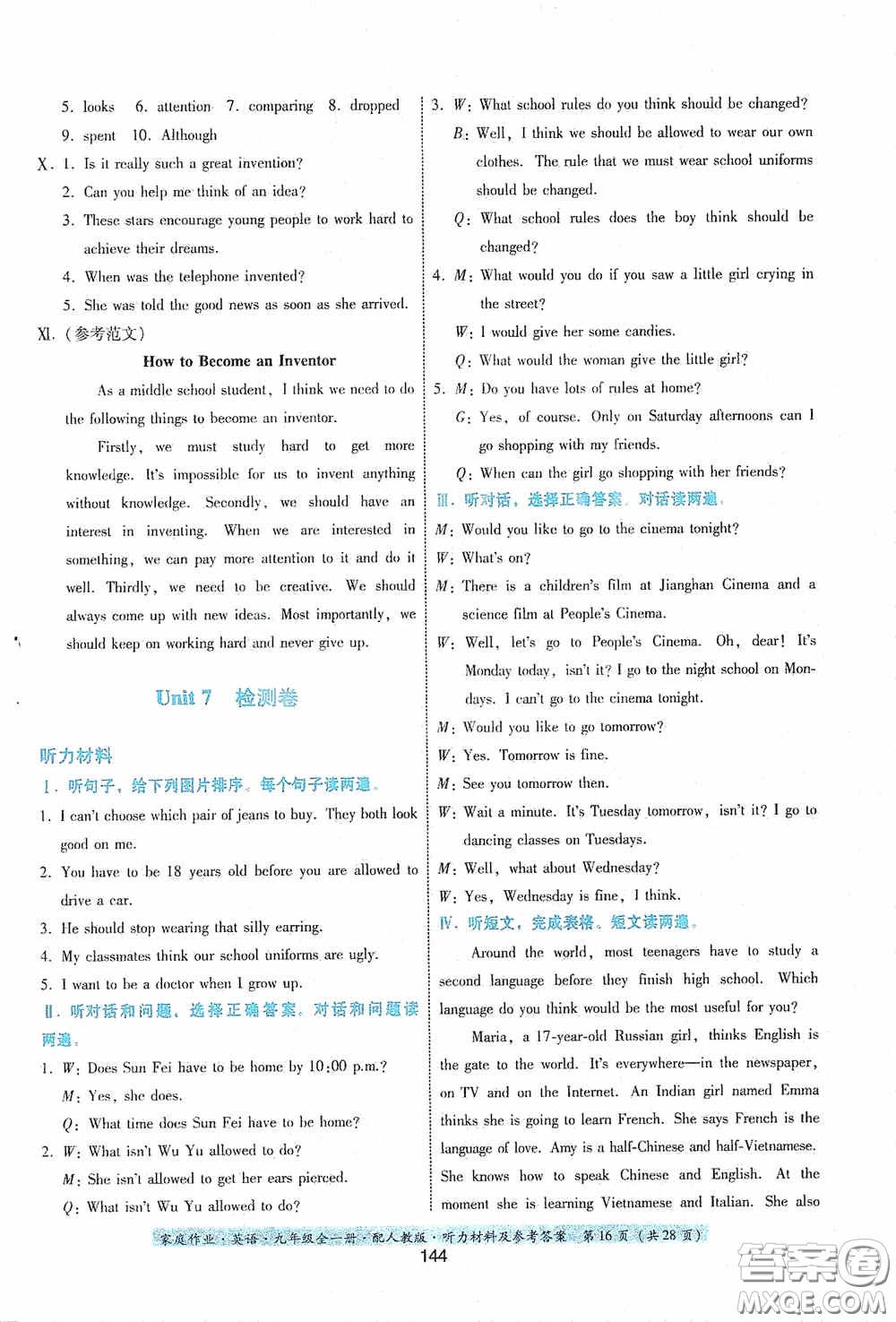 貴州教育出版社2020家庭作業(yè)九年級(jí)英語全一冊人教版的答案