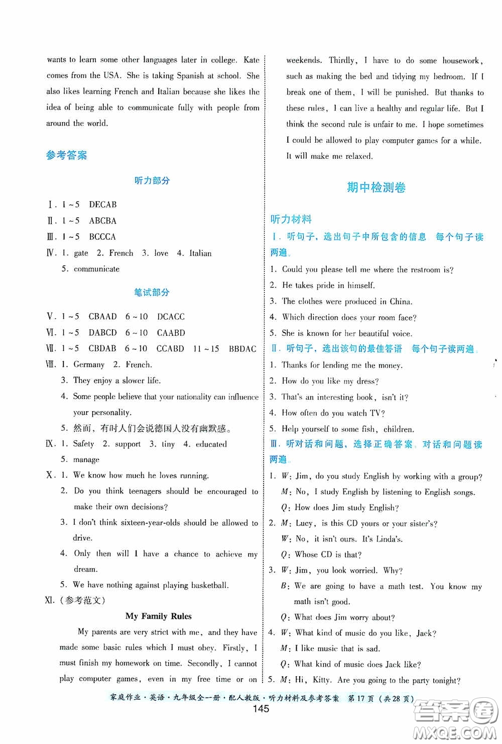 貴州教育出版社2020家庭作業(yè)九年級(jí)英語全一冊人教版的答案