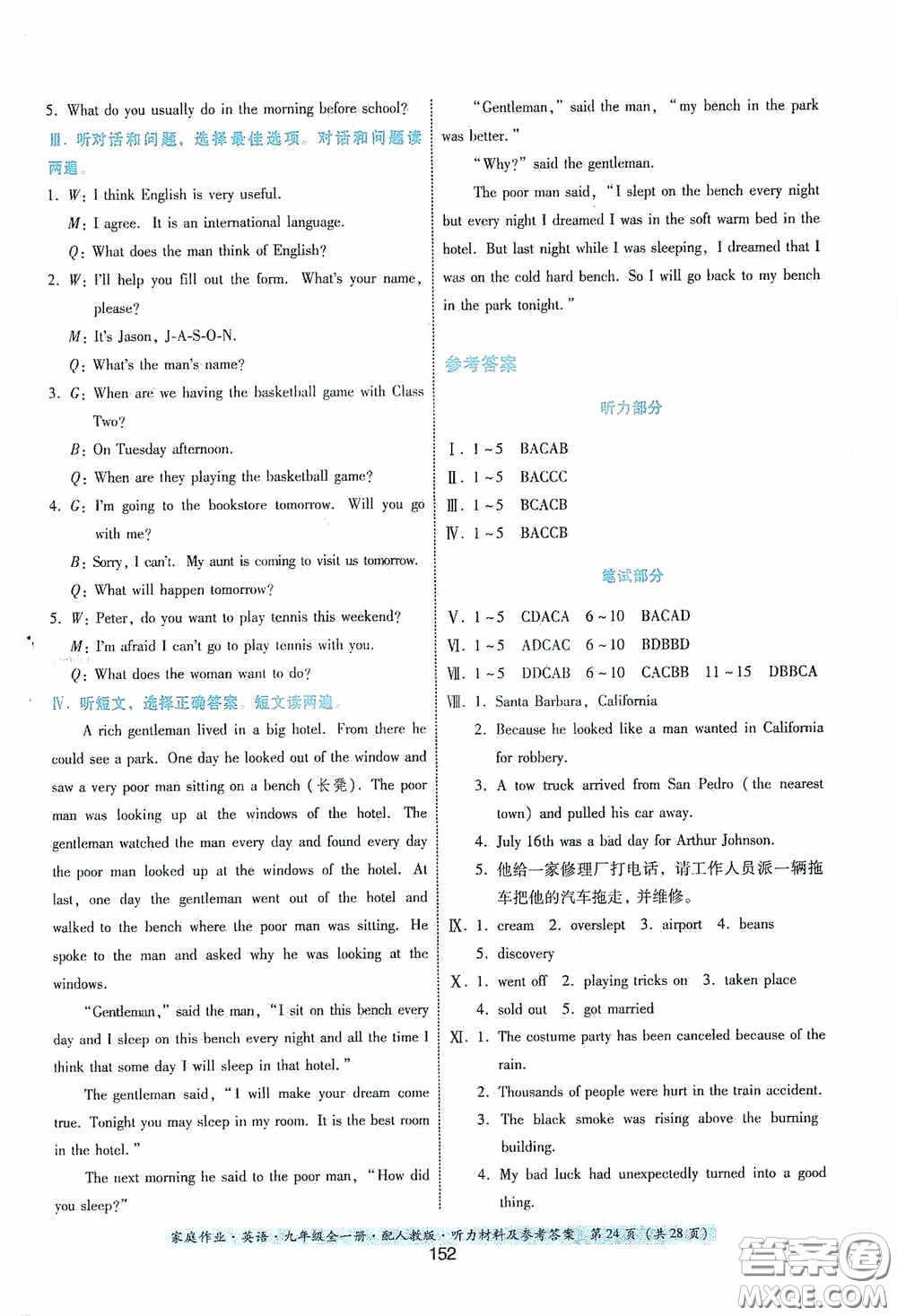 貴州教育出版社2020家庭作業(yè)九年級(jí)英語全一冊人教版的答案