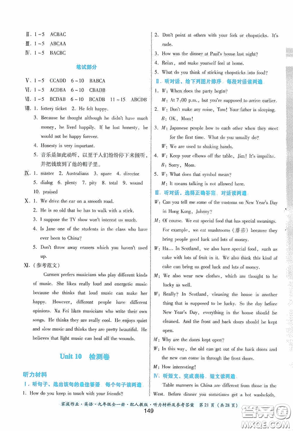 貴州教育出版社2020家庭作業(yè)九年級(jí)英語全一冊人教版的答案