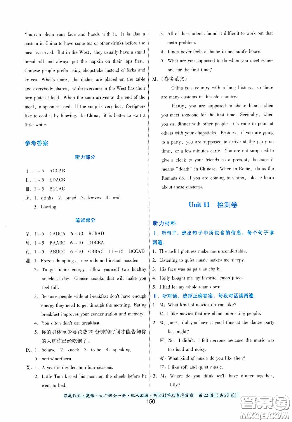 貴州教育出版社2020家庭作業(yè)九年級(jí)英語全一冊人教版的答案