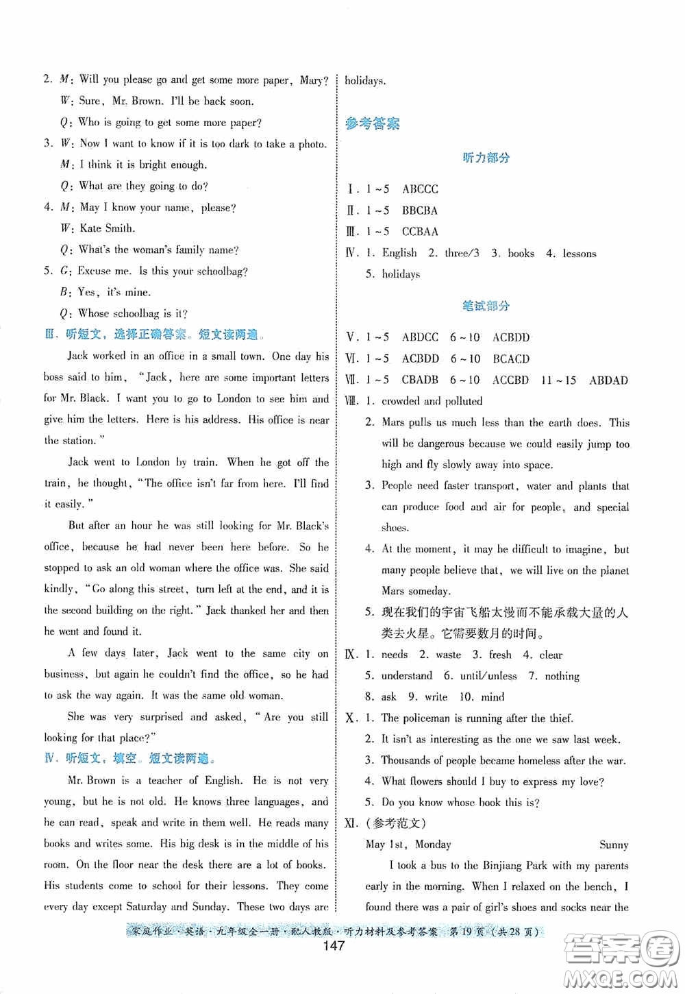 貴州教育出版社2020家庭作業(yè)九年級(jí)英語全一冊人教版的答案