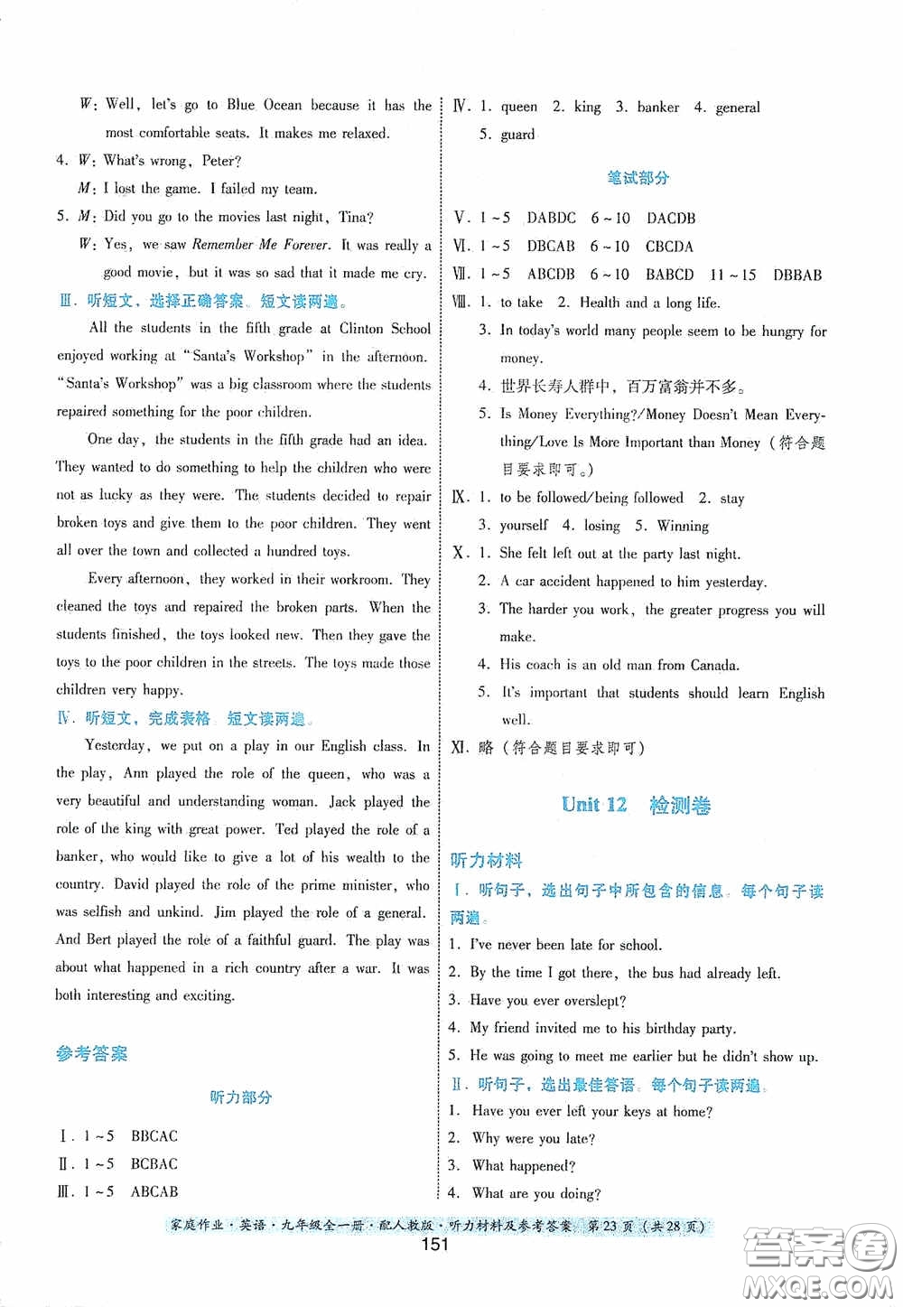 貴州教育出版社2020家庭作業(yè)九年級(jí)英語全一冊人教版的答案