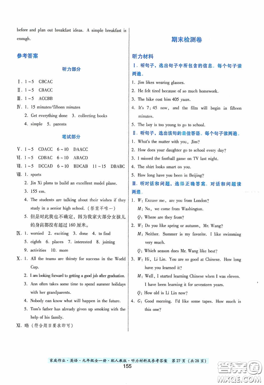 貴州教育出版社2020家庭作業(yè)九年級(jí)英語全一冊人教版的答案