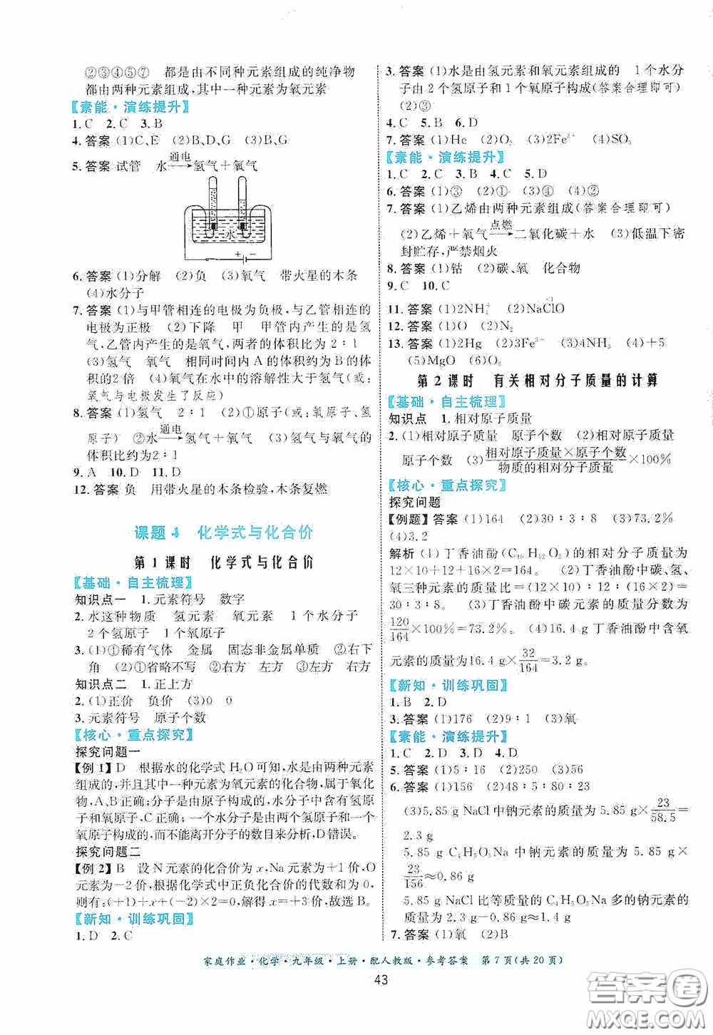 貴州教育出版社2020家庭作業(yè)九年級(jí)化學(xué)上冊(cè)人教版答案