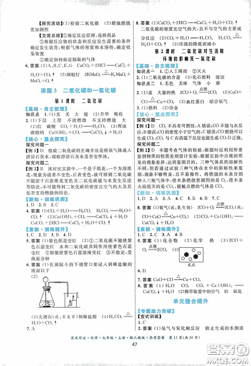 貴州教育出版社2020家庭作業(yè)九年級(jí)化學(xué)上冊(cè)人教版答案