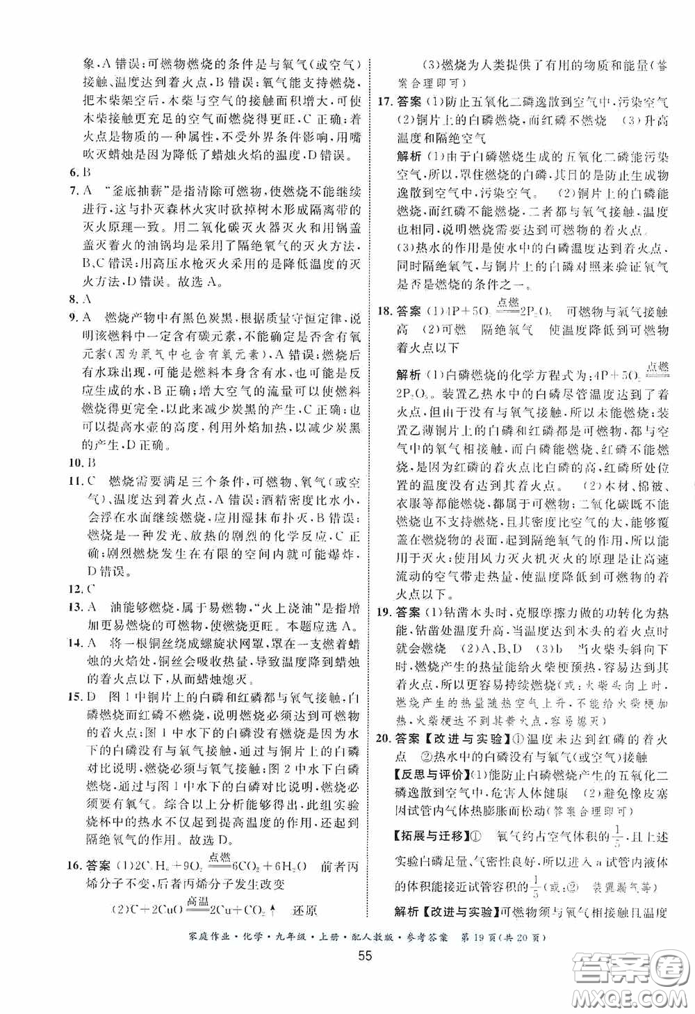 貴州教育出版社2020家庭作業(yè)九年級(jí)化學(xué)上冊(cè)人教版答案