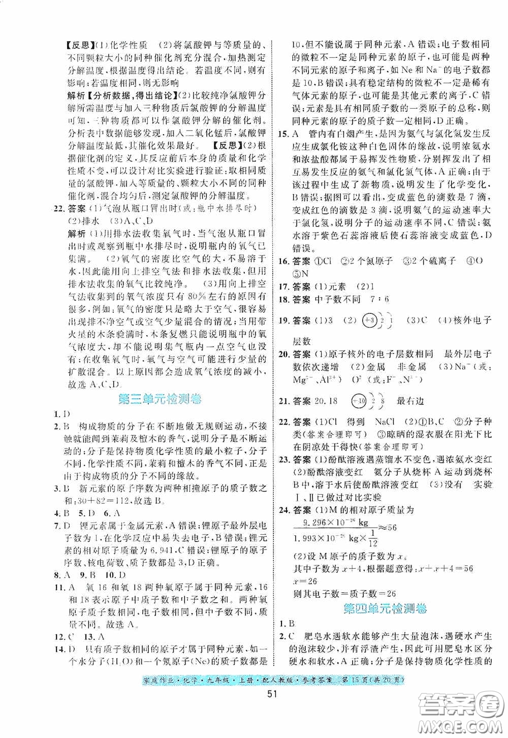 貴州教育出版社2020家庭作業(yè)九年級(jí)化學(xué)上冊(cè)人教版答案