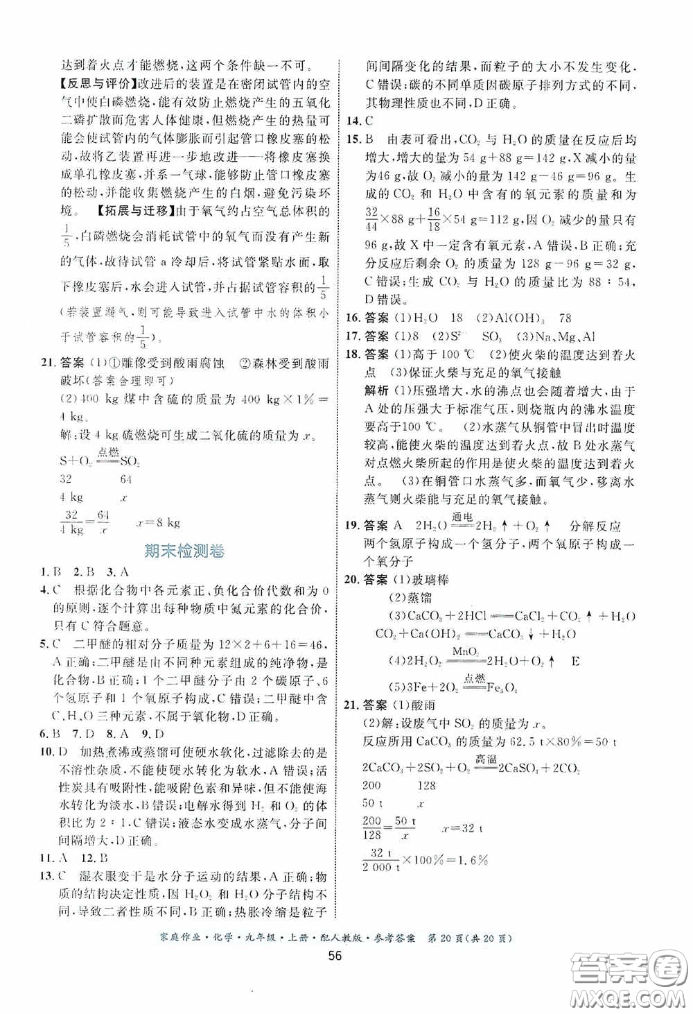 貴州教育出版社2020家庭作業(yè)九年級(jí)化學(xué)上冊(cè)人教版答案