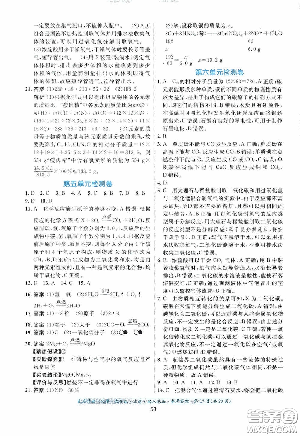 貴州教育出版社2020家庭作業(yè)九年級(jí)化學(xué)上冊(cè)人教版答案