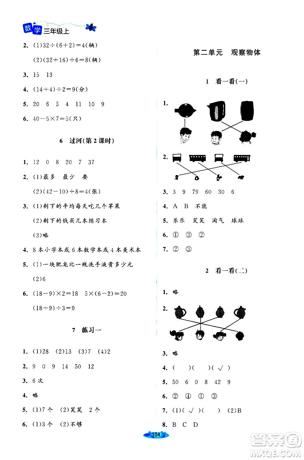 北京師范大學(xué)出版社2020秋課堂精練數(shù)學(xué)三年級上冊北師大版答案