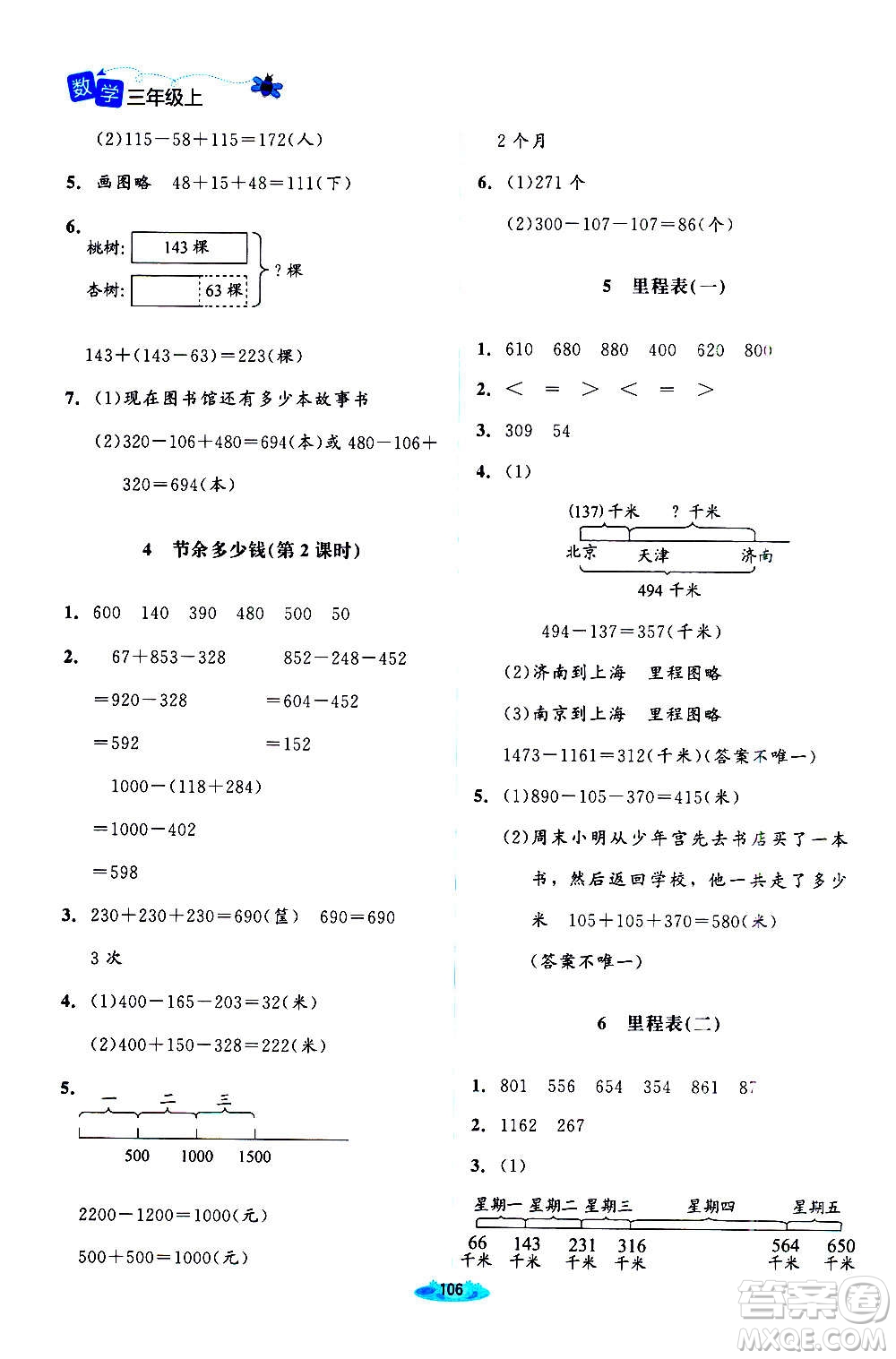 北京師范大學(xué)出版社2020秋課堂精練數(shù)學(xué)三年級上冊北師大版答案