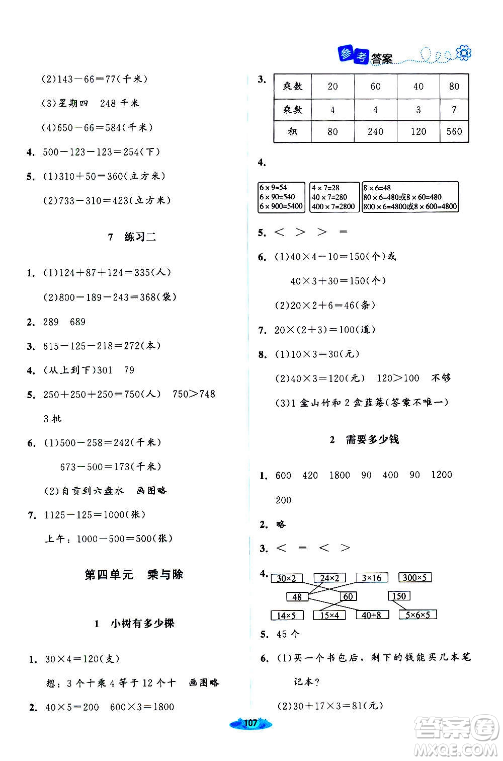 北京師范大學(xué)出版社2020秋課堂精練數(shù)學(xué)三年級上冊北師大版答案