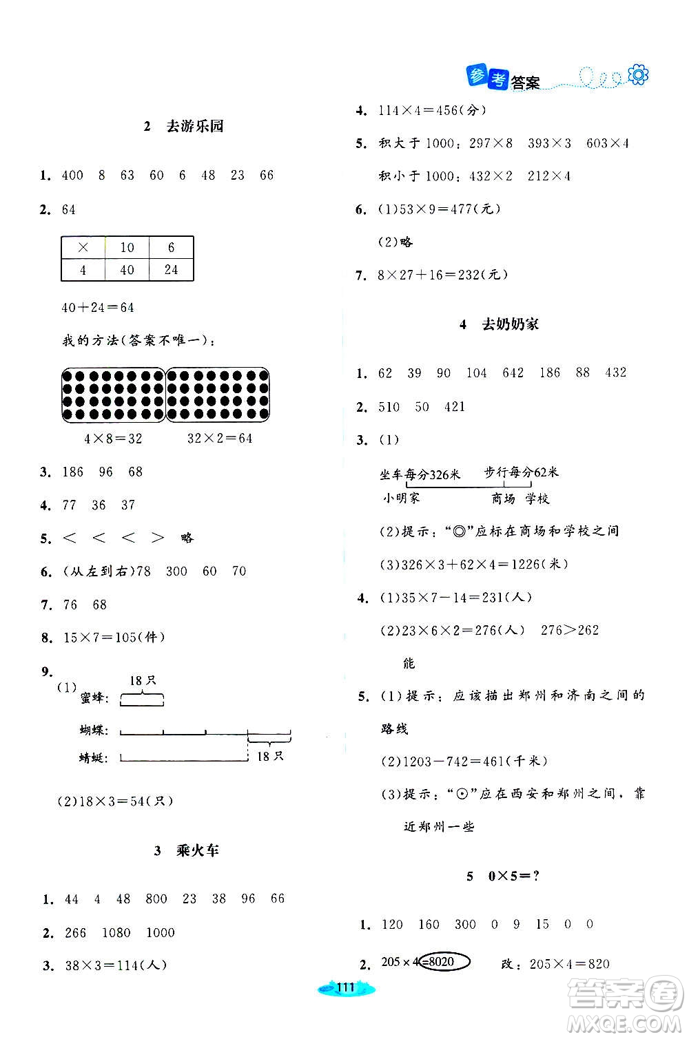 北京師范大學(xué)出版社2020秋課堂精練數(shù)學(xué)三年級上冊北師大版答案