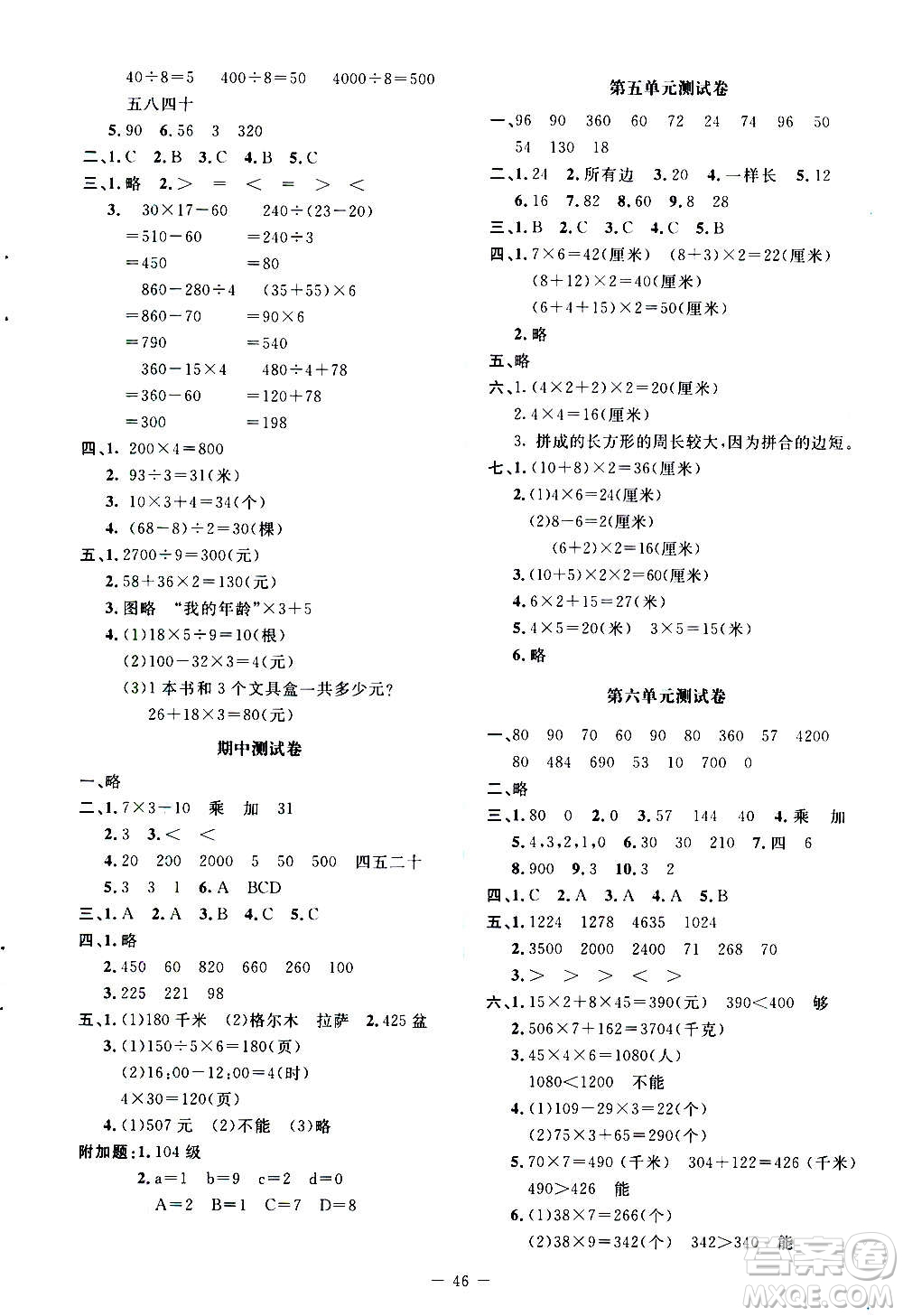 北京師范大學(xué)出版社2020秋課堂精練數(shù)學(xué)三年級上冊北師大版答案