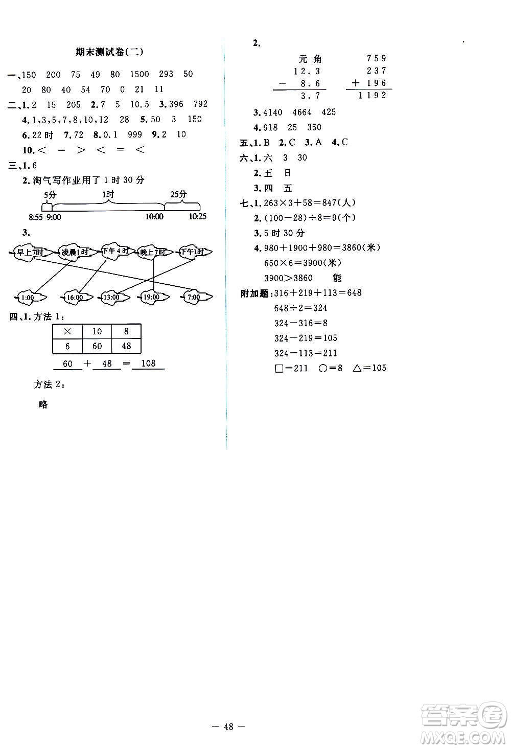 北京師范大學(xué)出版社2020秋課堂精練數(shù)學(xué)三年級上冊北師大版答案