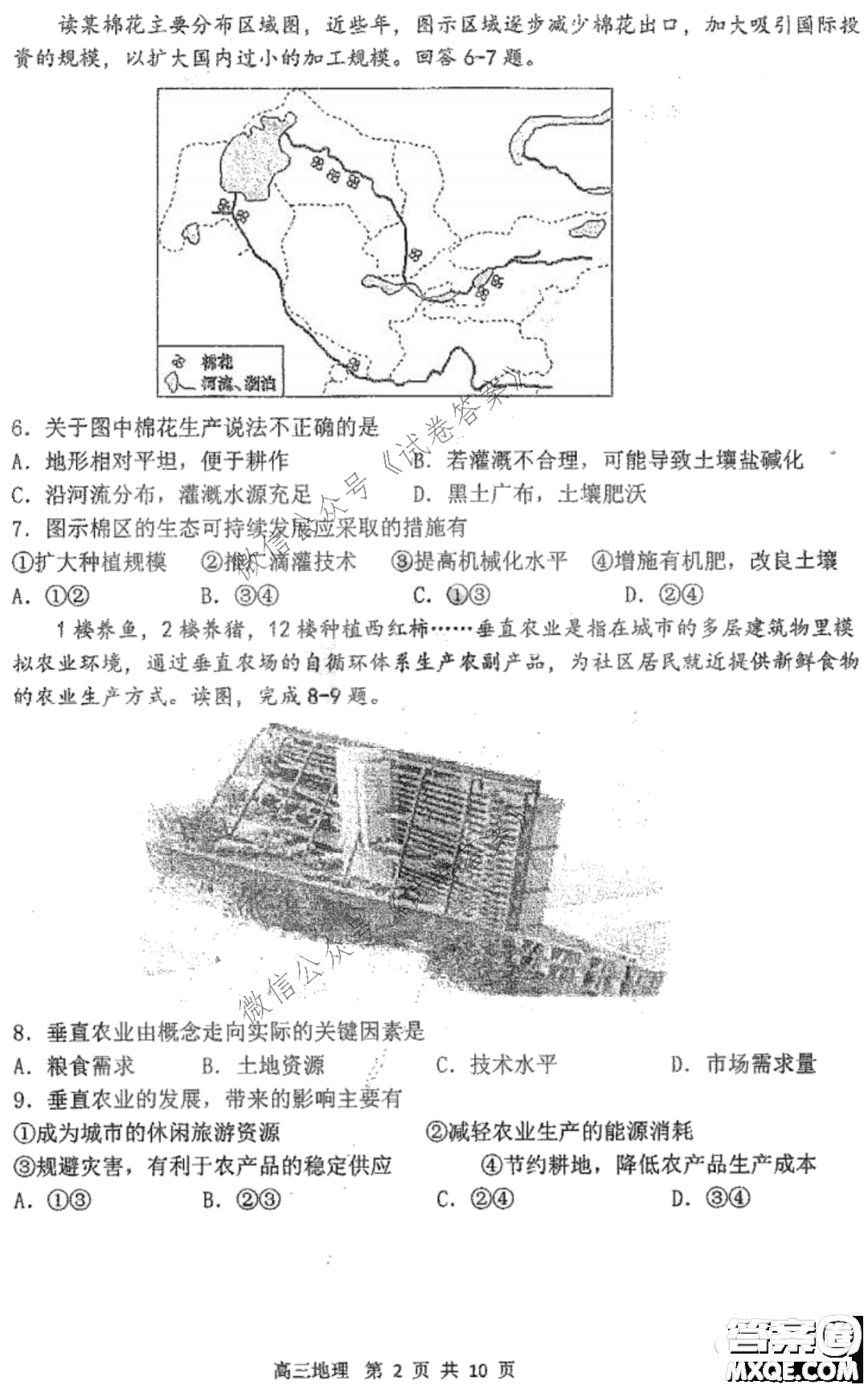 哈三中2020-2021學(xué)年度上學(xué)期高三第二次驗(yàn)收考試地理試題及答案