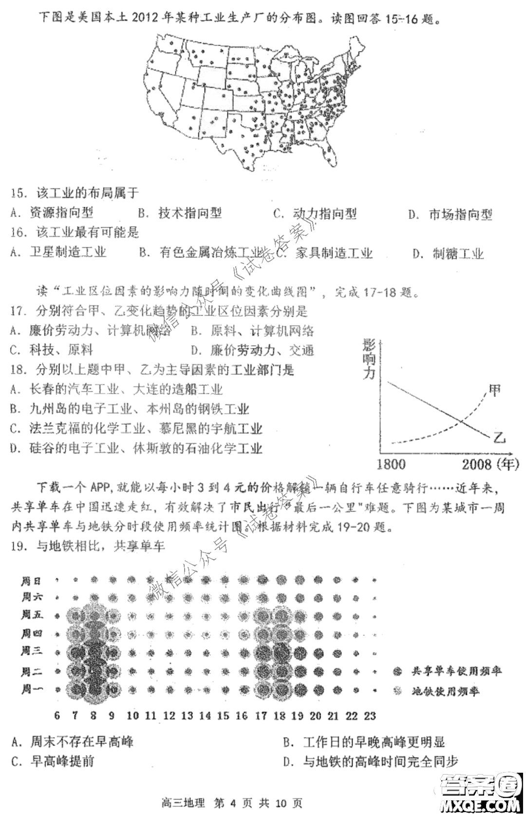 哈三中2020-2021學(xué)年度上學(xué)期高三第二次驗(yàn)收考試地理試題及答案