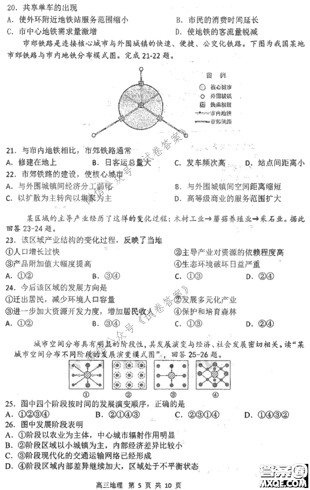 哈三中2020-2021學(xué)年度上學(xué)期高三第二次驗(yàn)收考試地理試題及答案