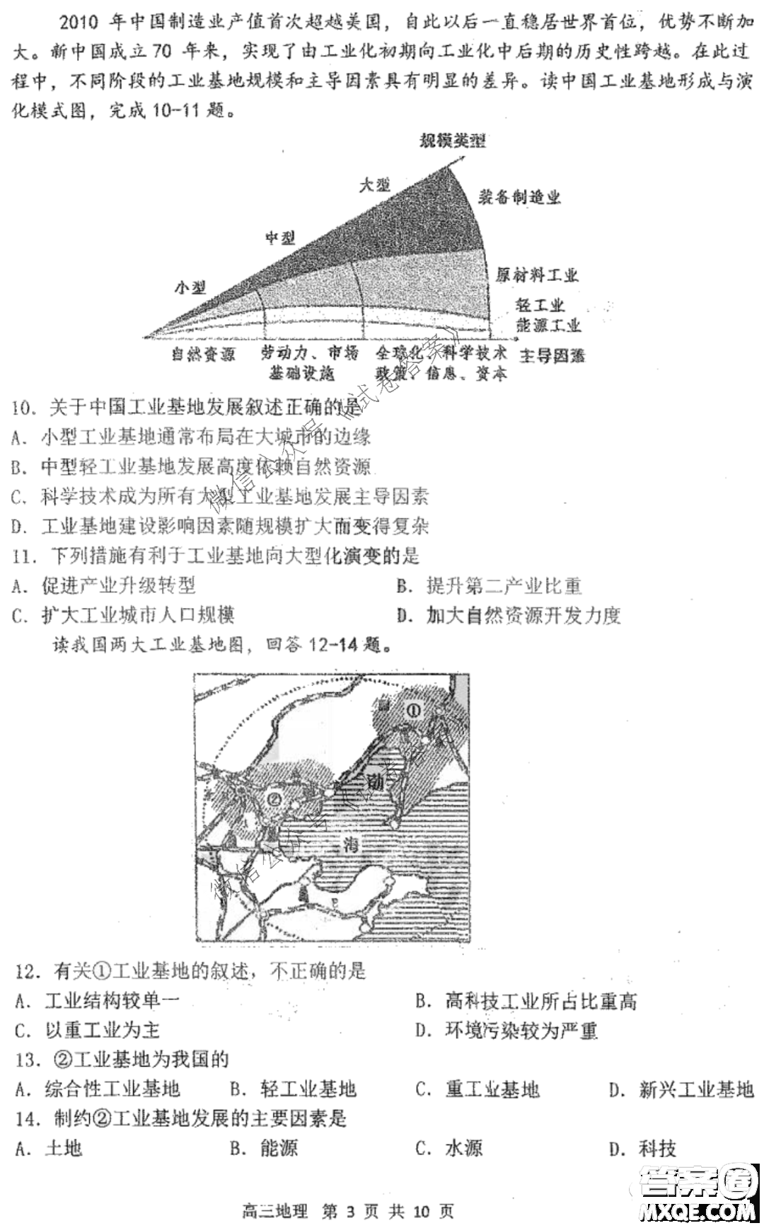 哈三中2020-2021學(xué)年度上學(xué)期高三第二次驗(yàn)收考試地理試題及答案