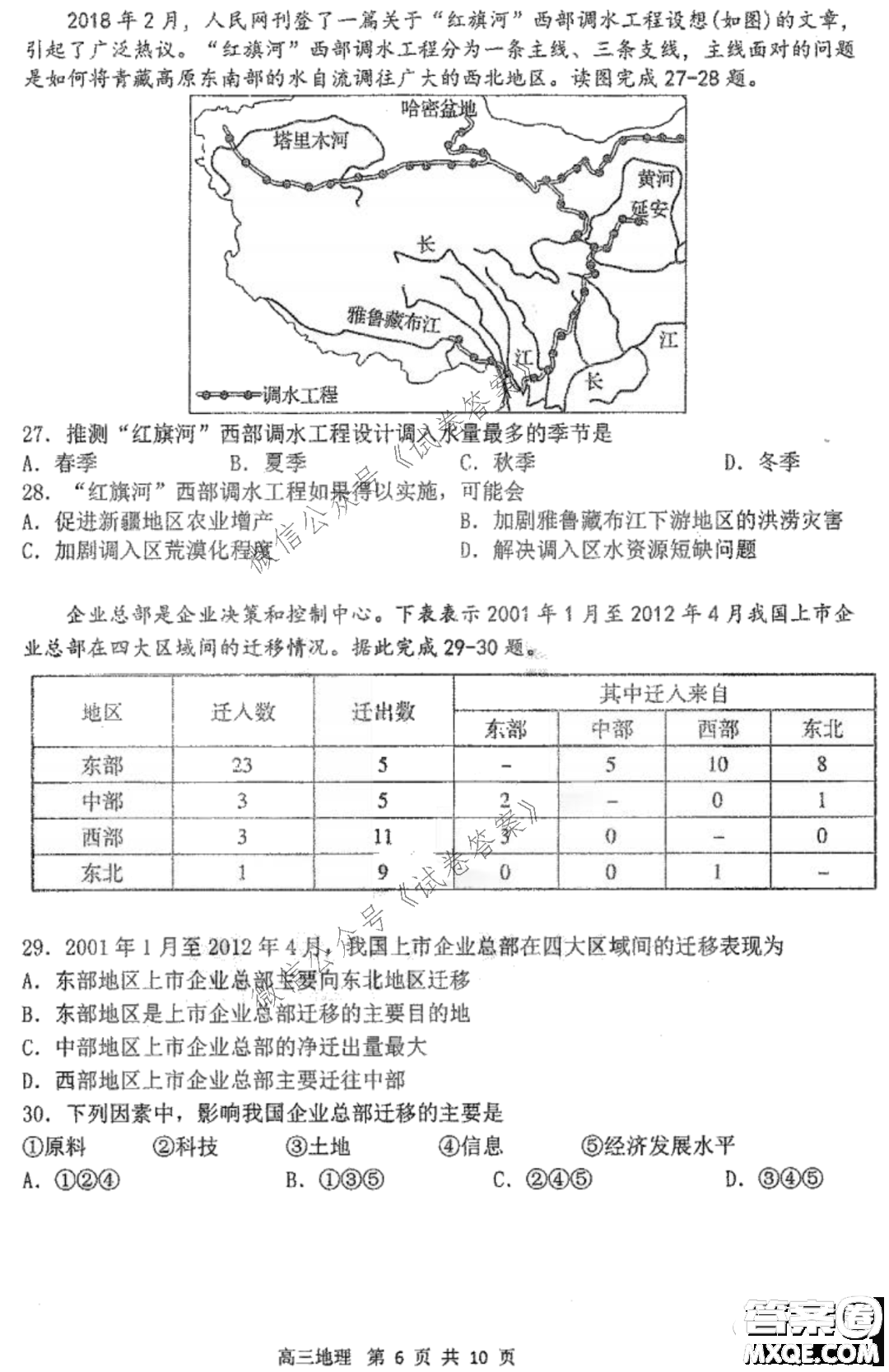 哈三中2020-2021學(xué)年度上學(xué)期高三第二次驗(yàn)收考試地理試題及答案