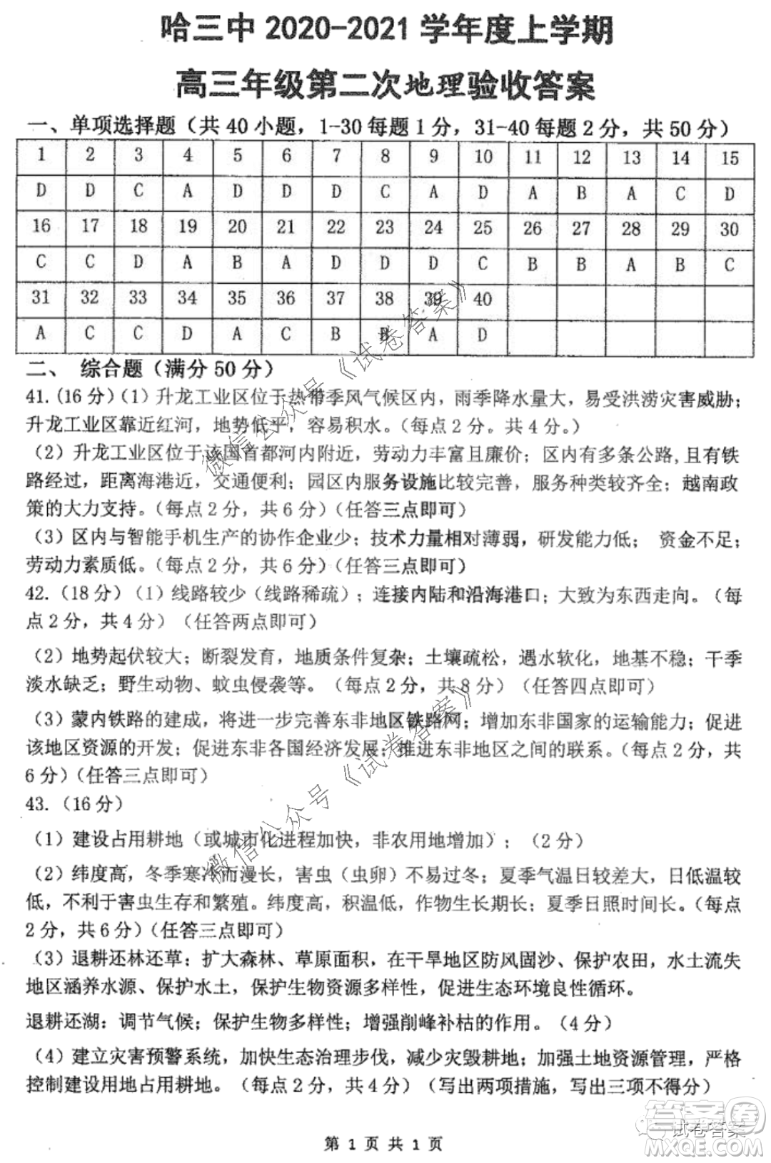 哈三中2020-2021學(xué)年度上學(xué)期高三第二次驗(yàn)收考試地理試題及答案