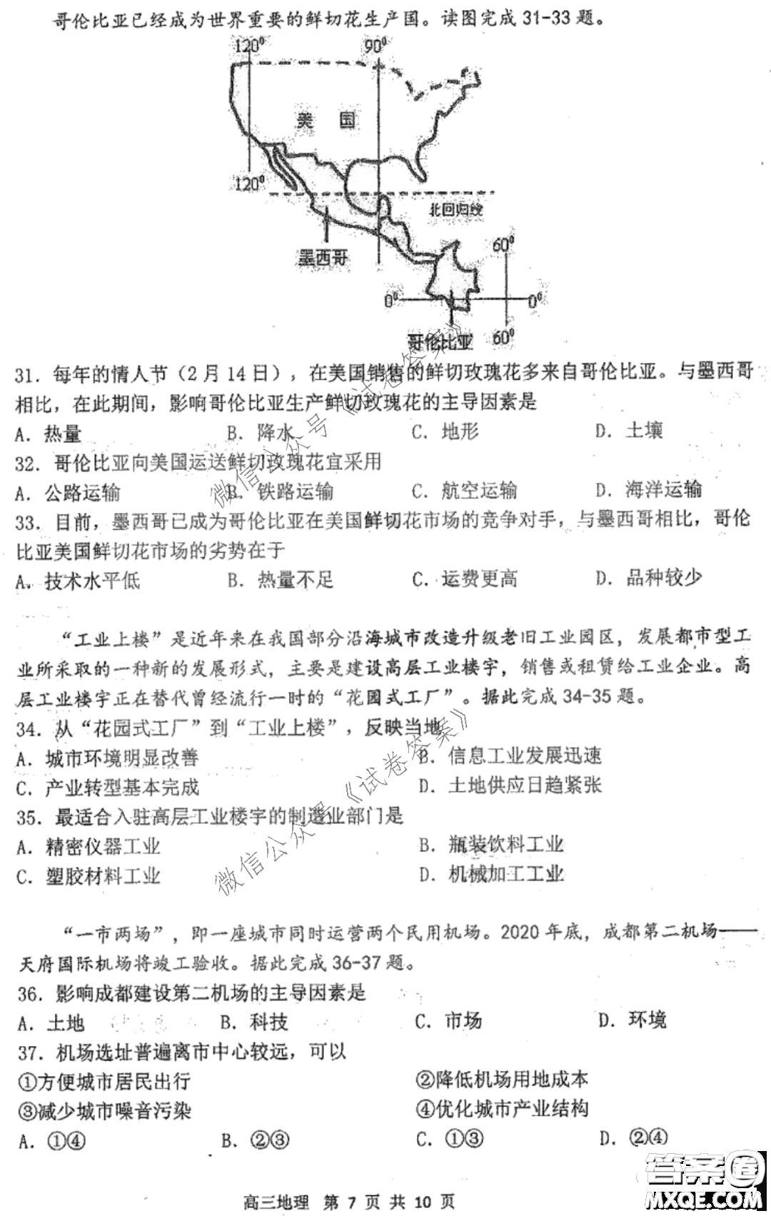 哈三中2020-2021學(xué)年度上學(xué)期高三第二次驗(yàn)收考試地理試題及答案